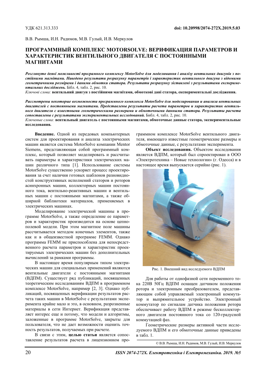 PDF) MOTORSOLVE SOFTWARE PACKAGE: VERIFICATION OF PARAMETERS AND  CHARACTERISTICS OF THE BRUSHLESS PERMANENT MAGNET MOTOR