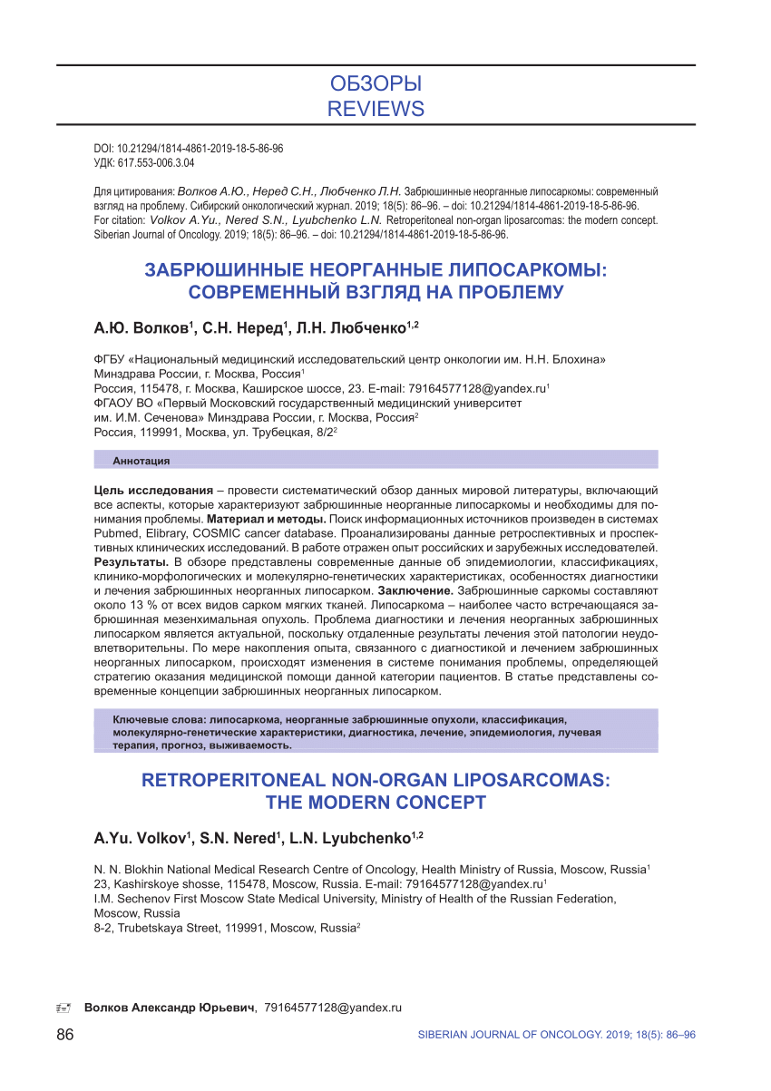 PDF) Retroperitoneal non-organ liposarcomas: The modern concept