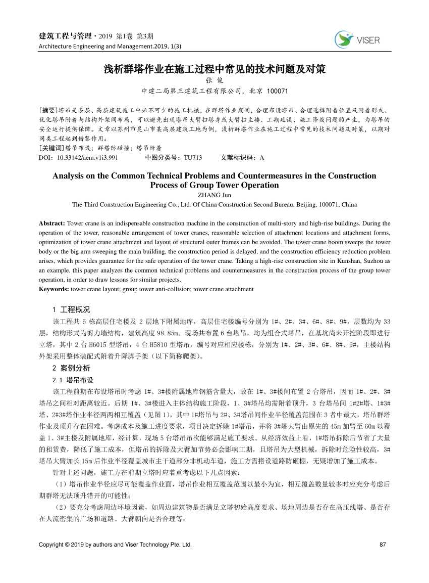 Pdf 浅析群塔作业在施工过程中常见的技术问题及对策