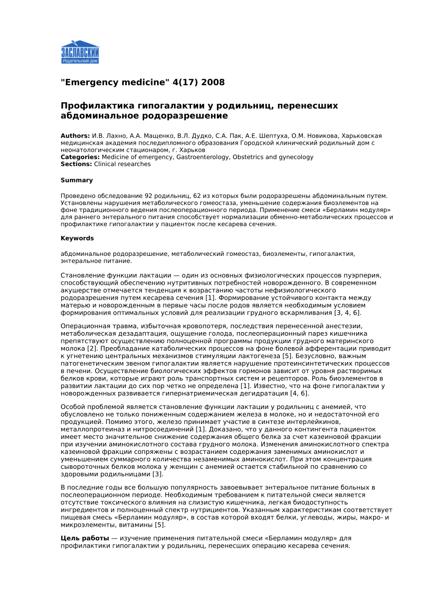 PDF) Профилактика гипогалактии у родильниц, перенесших абдоминальное  родоразрешение