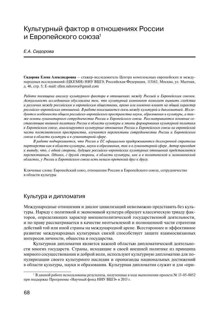 PDF) Культурный фактор в отношениях России и Европейского Союза