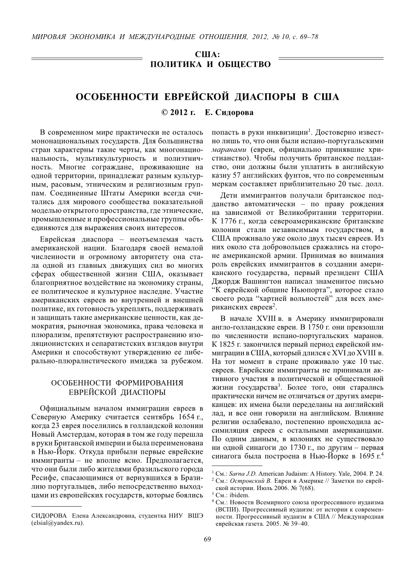 PDF) Особенности еврейской диаспоры в США