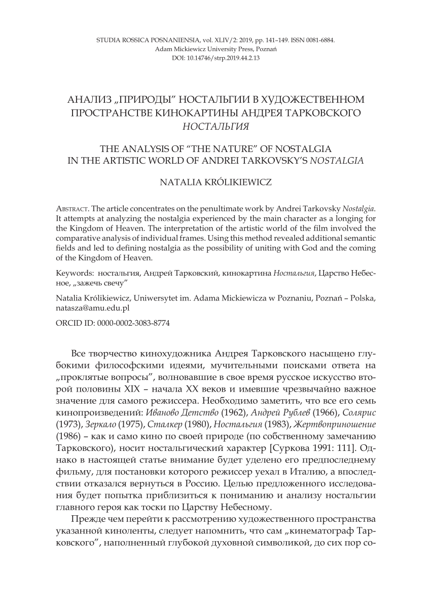 PDF) Анализ „природы” ностальгии в художественном пространстве кинокартины  Андрея Тарковского Ностальгия