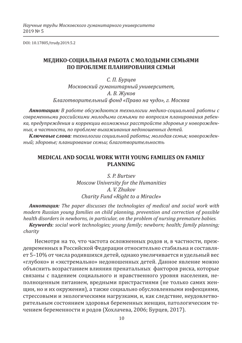 (PDF) Медико-социальная работа с молодыми семьями по проблеме