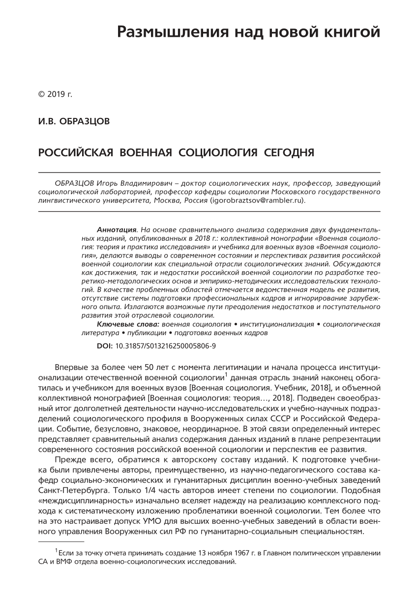 PDF) Российская Военная Социология Сегодня (Russian Military.