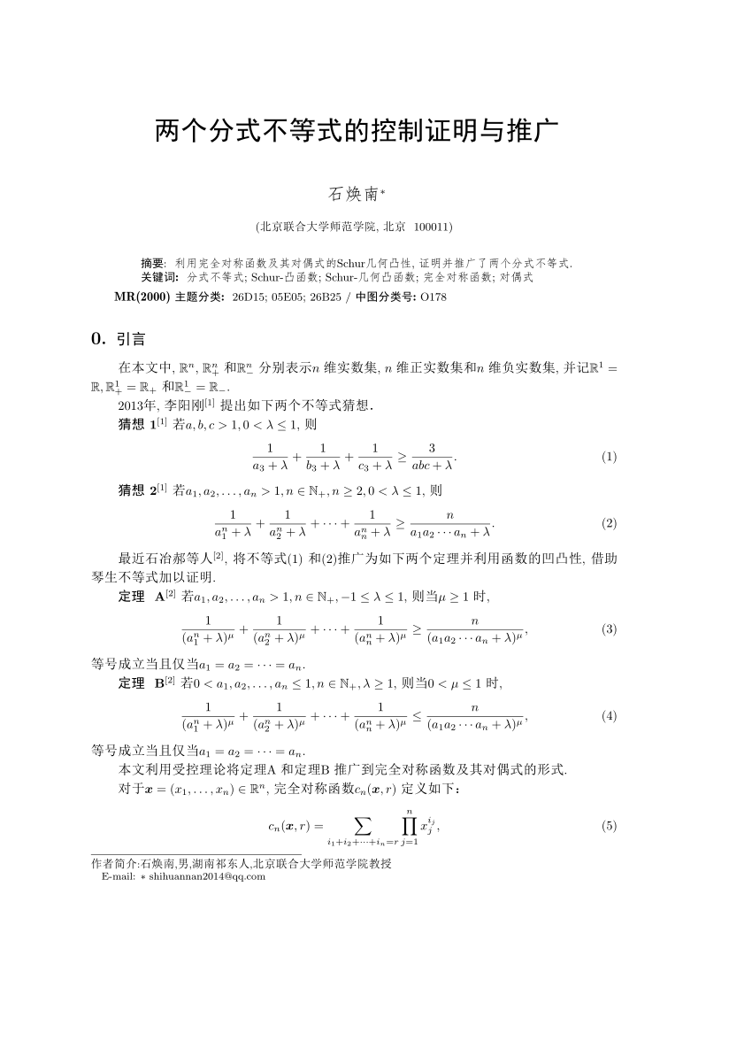 Pdf Majorized Proof And Generalization Of Two Fractional Inequalities 两个分式不等式的控制证明与推广
