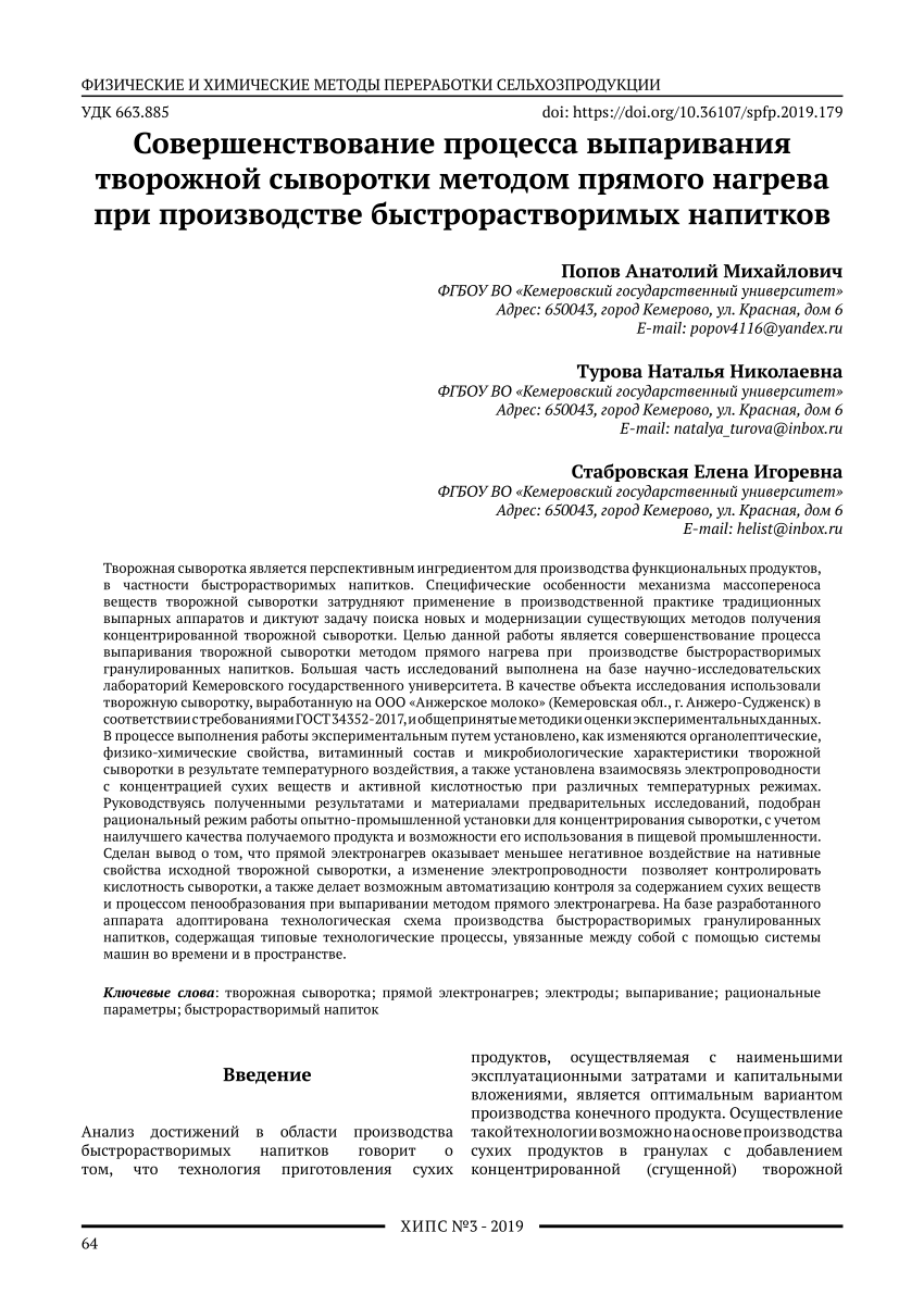 PDF) Совершенствование процесса выпаривания творожной сыворотки методом  прямого нагрева при производстве быстрорастворимых напитков