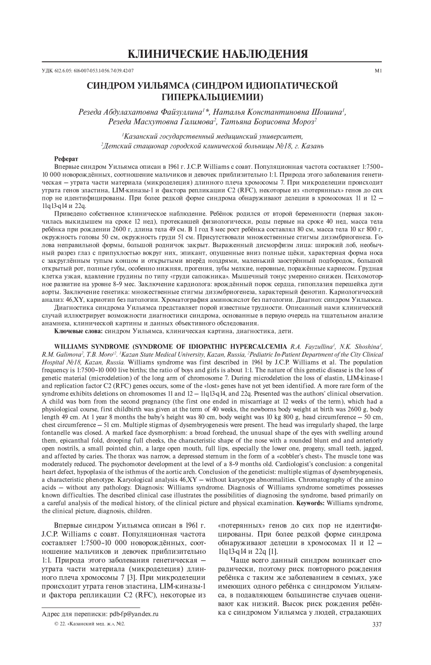 PDF) Williams syndrome (syndrome of idiopathic hypercalcemia)