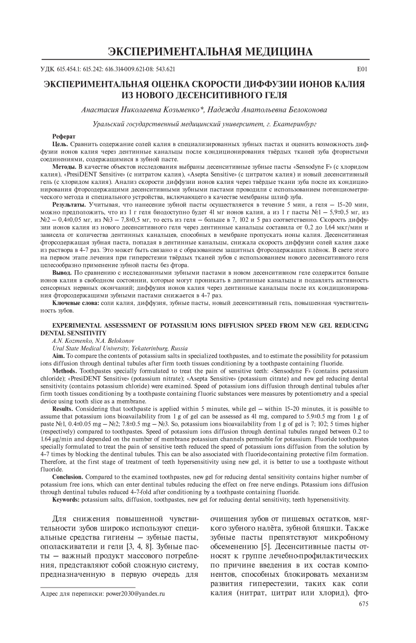 PDF) Experimental assessment of potassium ions diffusion speed from new gel  reducing dental sensitivity