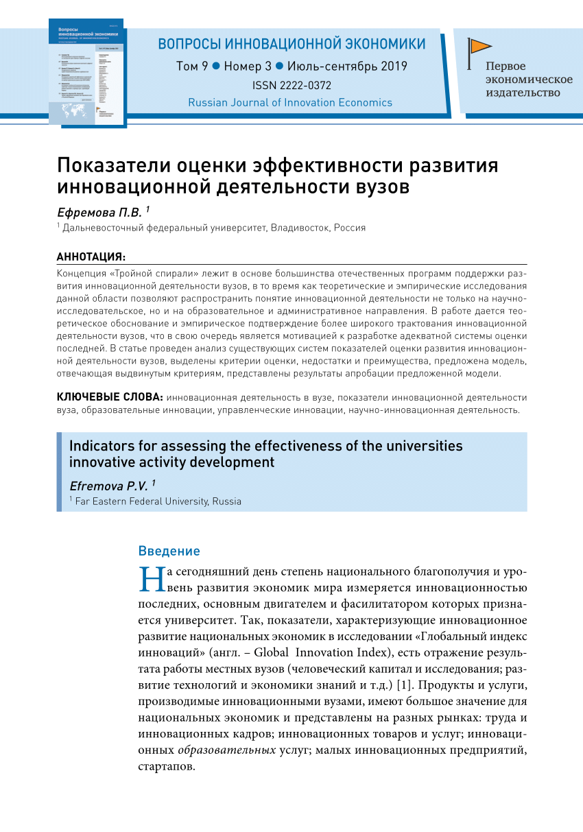 PDF) Показатели оценки эффективности развития инновационной деятельности  вузов