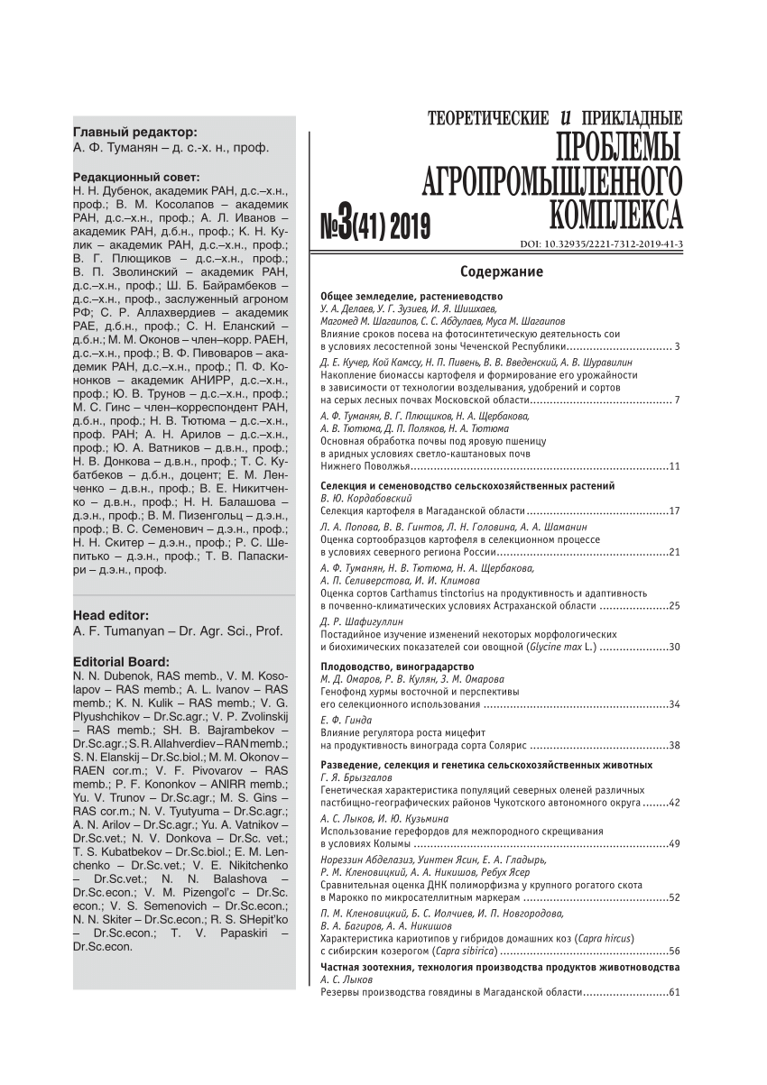 PDF) АПК №3