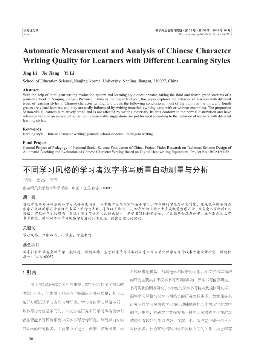 Pdf 不同学习风格的学习者汉字书写质量自动测量与分析