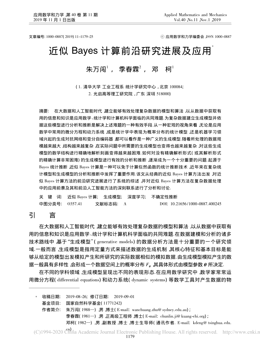 PDF) 近似Bayes计算前沿研究进展及应用Recent Progress of Approximate 