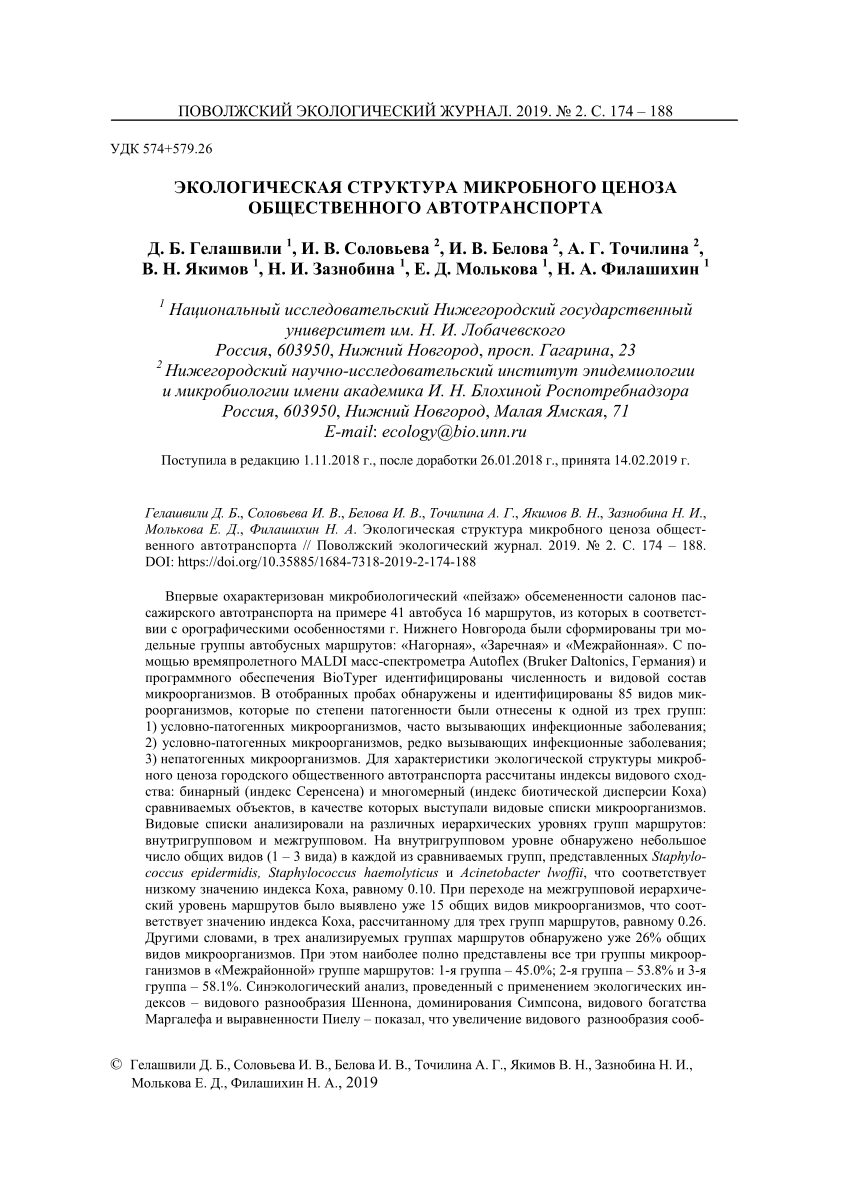 PDF) Ecological Structure of Public Transport Microbiocoenosis