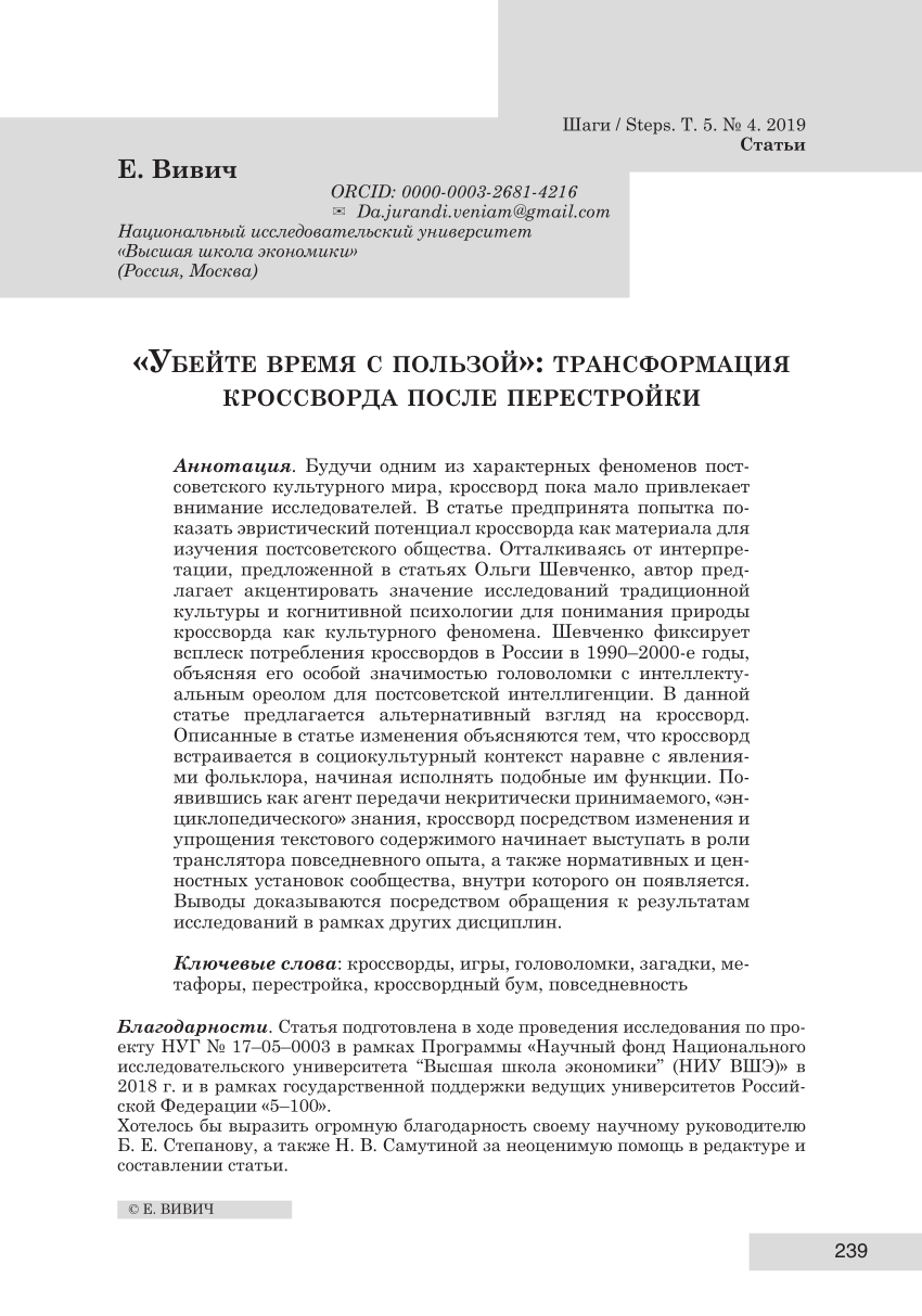 PDF) “Kill time productively”: The transformation of crossword puzzles  after Perestroika