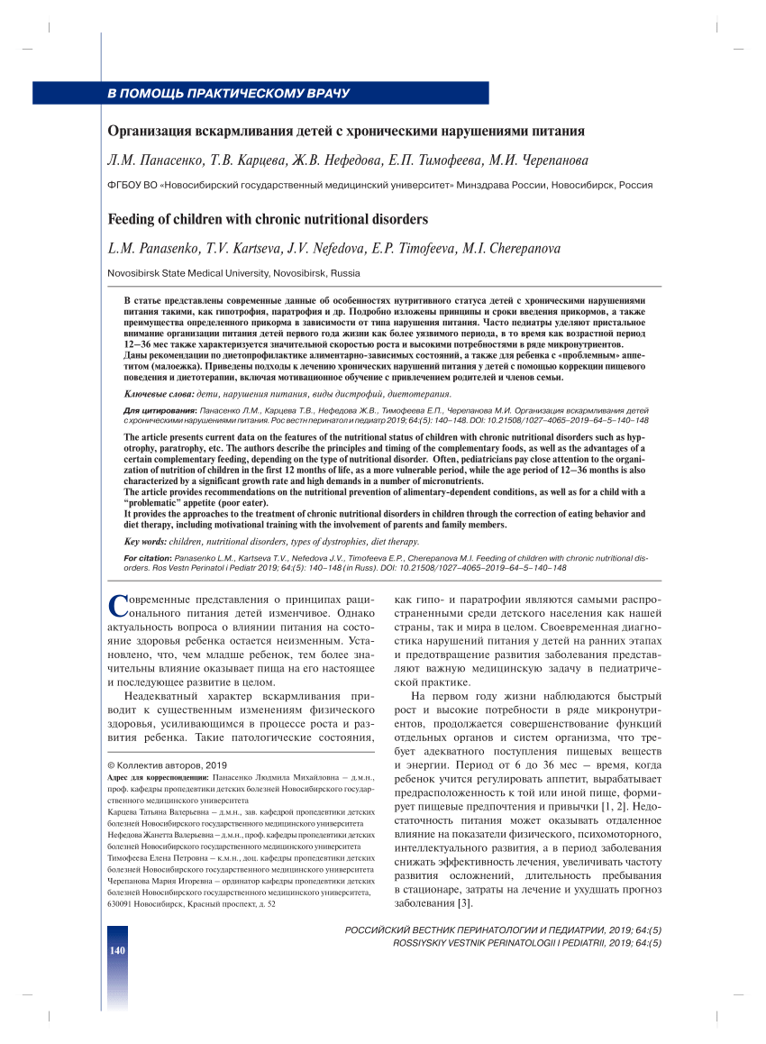 PDF) Feeding Of Children With Chronic Nutritional Disorders