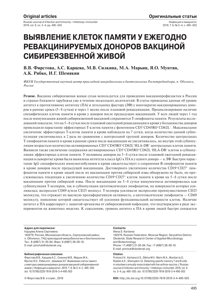 PDF) Detecting specific memory t and b cells in volunteers annually  revaccinated with live anthrax vaccine