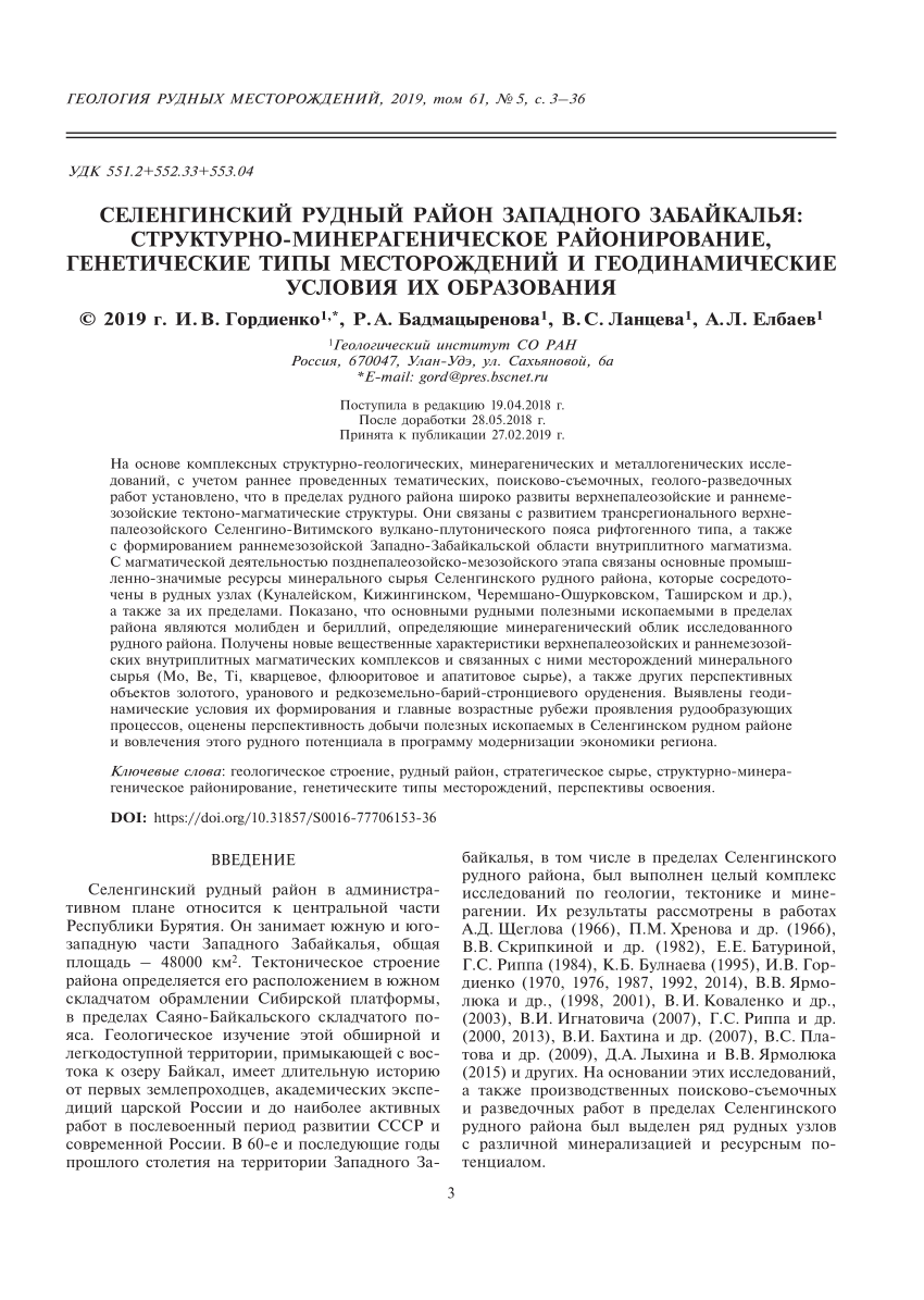 PDF) Selenga ore district in Western Transbaikalia: structural and  mineragenetic zoning, genetic types of deposits and geodynamic settings of  ore localization