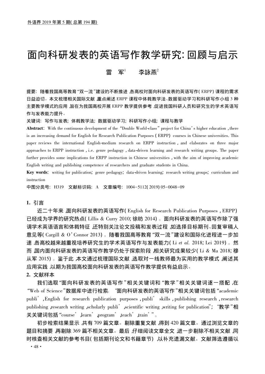 PDF) Teaching English for Research Publication Purposes: A review of  pedagogical practices (published in Waiyujie [Foreign Language World] in  Chinese)