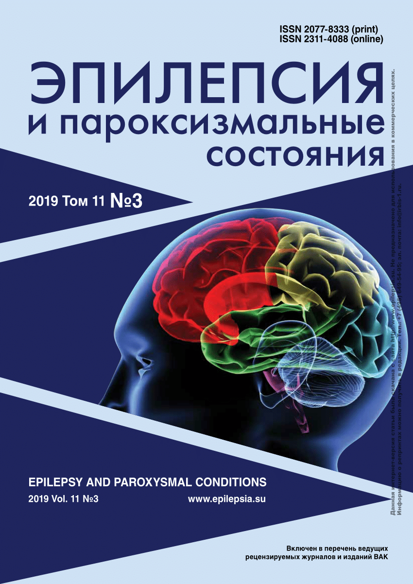 PDF) Recommendations of the Russian League Against Epilepsy (RLAE) on the  use of magnetic resonance imaging in the diagnosis of epilepsy