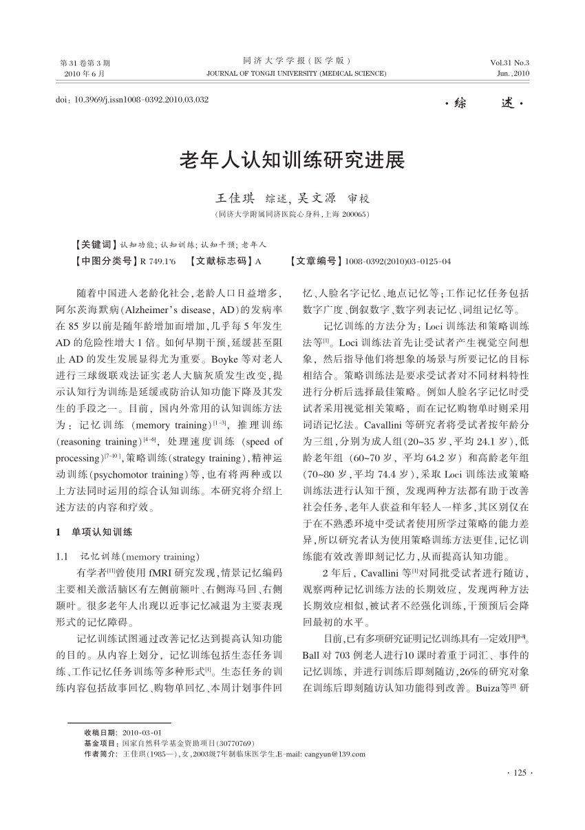 Pdf 老年人认知训练研究进展 Review Of Research Cognitive Training With Old Adults