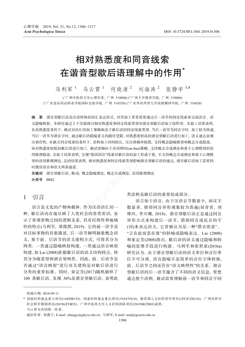 Pdf Processing Of Chinese Homophonic Two Part Allegoric Sayings Effects Of Familiarity And Homophone