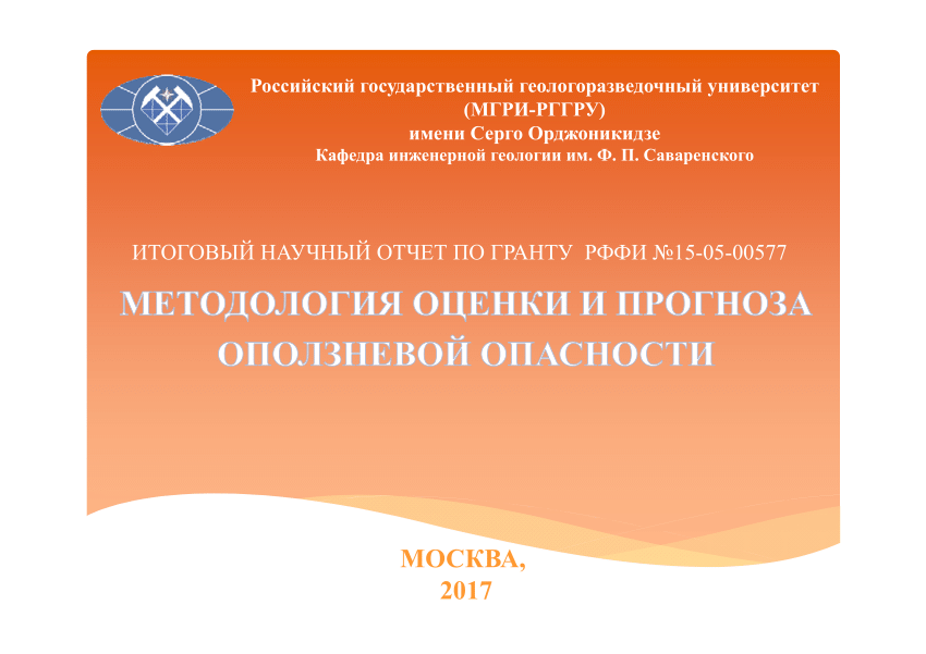 Отчет научной конференции