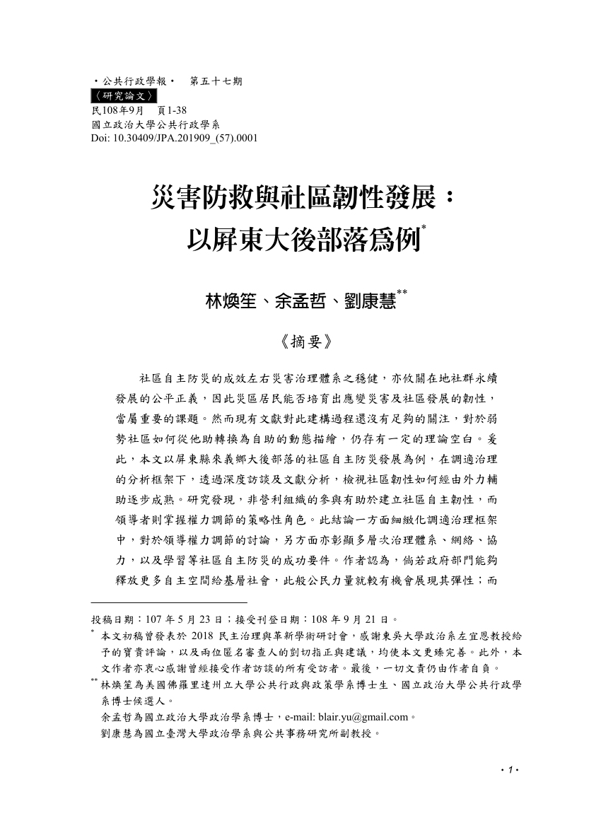 Pdf Disaster Management And Development Of Community Resilience A Case Study Of The Daho Tribe In Pingtung County In Taiwan