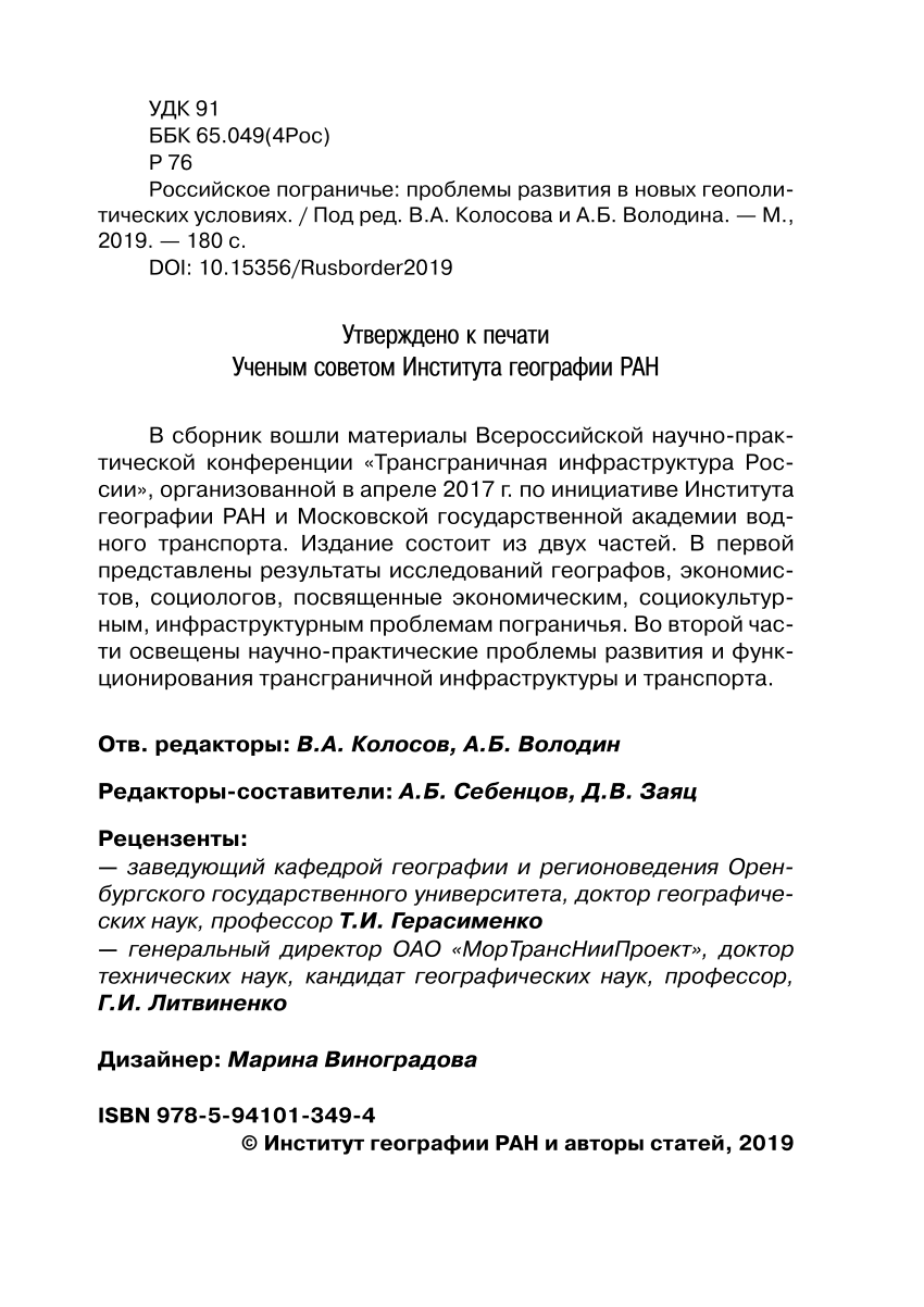 PDF) Приграничное сотрудничество Республики Карелия с регионами Северной  Европы