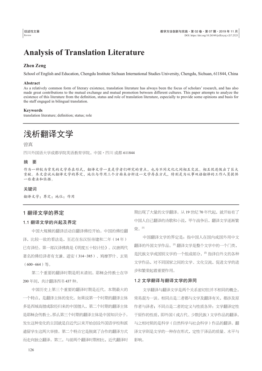 Pdf 浅析翻译文学