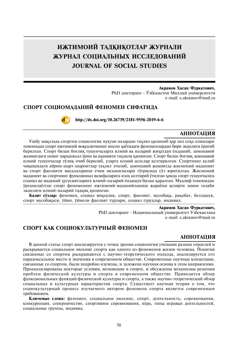 Pdf Eaeoeiiee Oaa E Ioead Aeodiaee Aeodiae Nioeaeuiuo Enneaaiaaiee Journal Of Social Studies Aiiioaoess Aiiioaoess Niido Nioeiiaaaiee Oaiiiai Neoaoeaa Niido Eae Nioeieoeuoodiue Oaiiiai