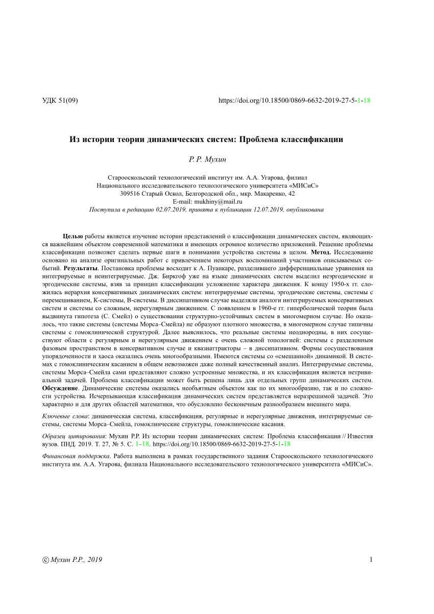 PDF) Классификация динамических систем