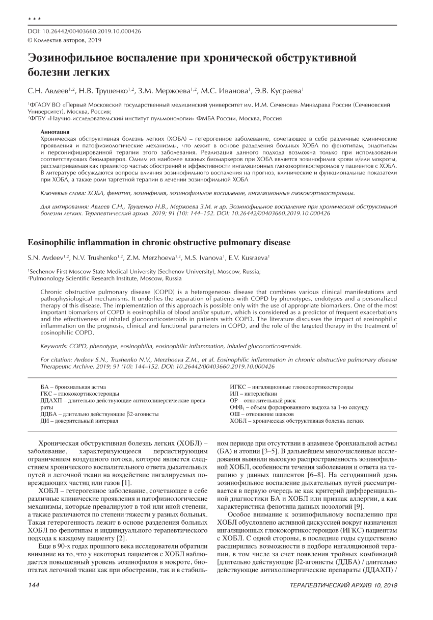 PDF) Eosinophilic inflammation in chronic obstructive pulmonary disease