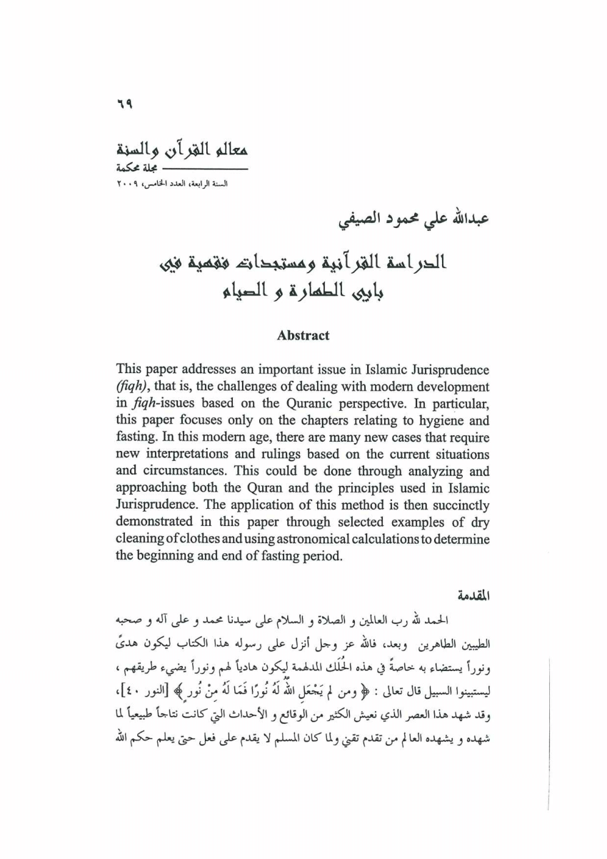 الطهارة بحث عن الطهارة: الآداب،