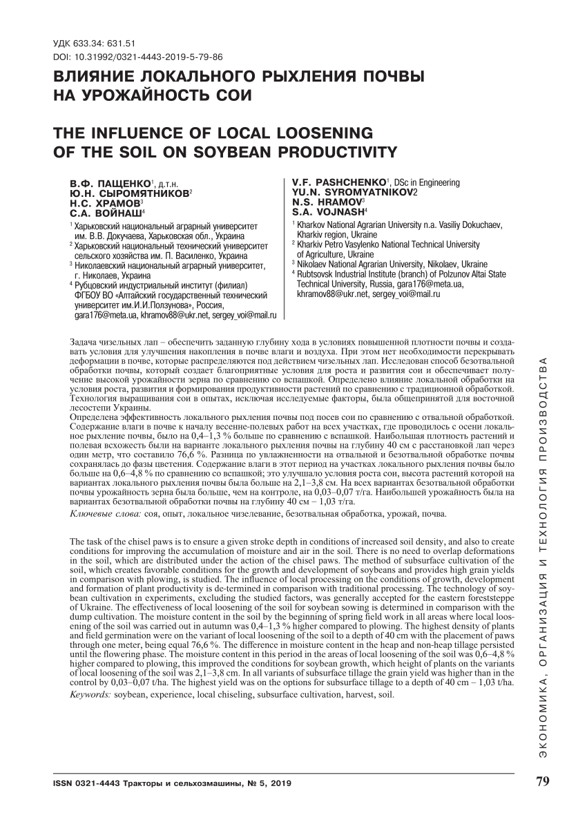Pdf The Influence Of Local Loosening Of The Soil On Soybean Productivity