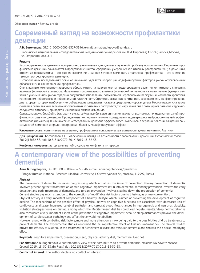 PDF) A contemporary view of the possibilities of preventing dementia