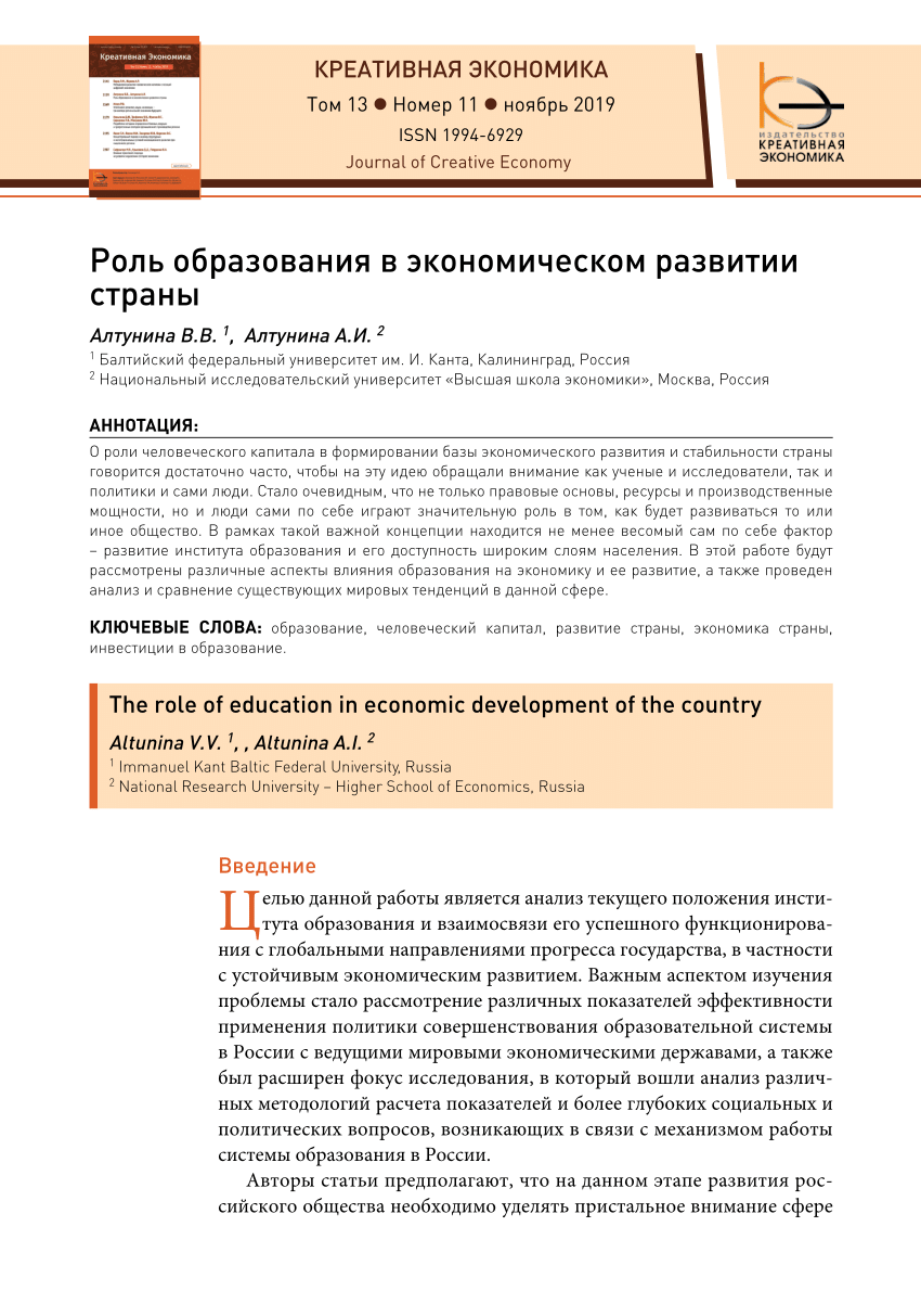 PDF) Роль образования в экономическом развитии страны