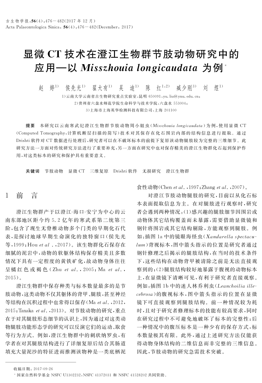 Pdf Application Of The Micro Ct Technique In The Studies Of Arthropods From The Chengjiang Biota A Case Of Misszhouia Longicaudata