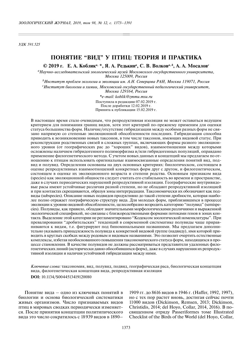 PDF) Понятие «вид» у птиц: теория и практика