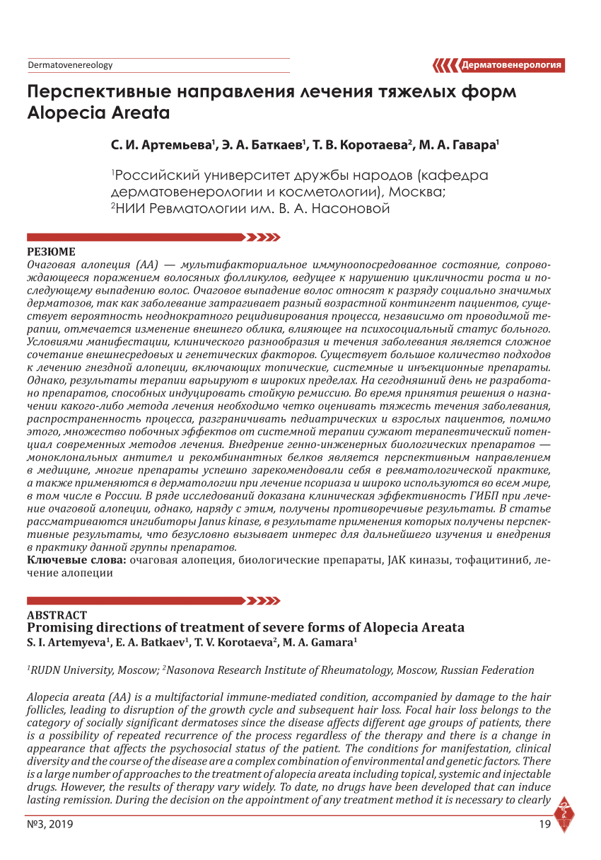 PDF) Promising directions of treatment of severe forms of Alopecia Areata