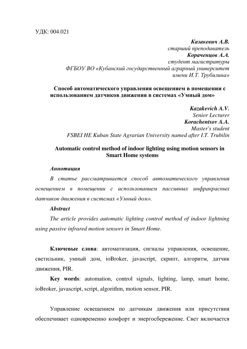 PDF) Automatic control method of indoor lighting using motion sensors in  Smart Home systems