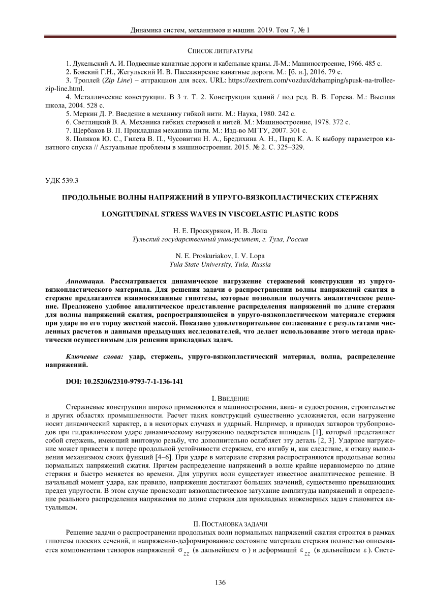 PDF) LONGITUDINAL STRESS WAVES IN VISCOELASTIC PLASTIC RODS