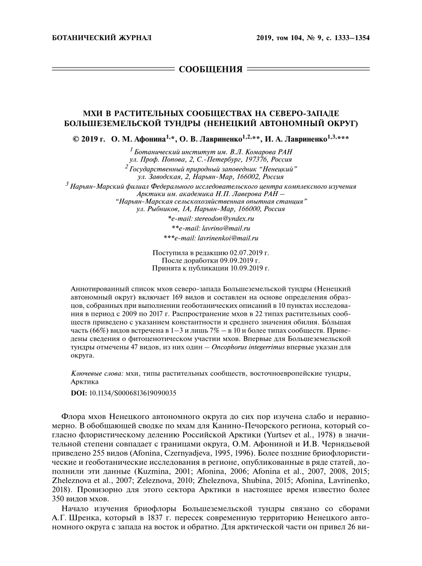 PDF) МХИ В РАСТИТЕЛЬНЫХ СООБЩЕСТВАХ НА СЕВЕРО-ЗАПАДЕ БОЛЬШЕЗЕМЕЛЬСКОЙ  ТУНДРЫ (НЕНЕЦКИЙ АВТОНОМНЫЙ ОКРУГ)