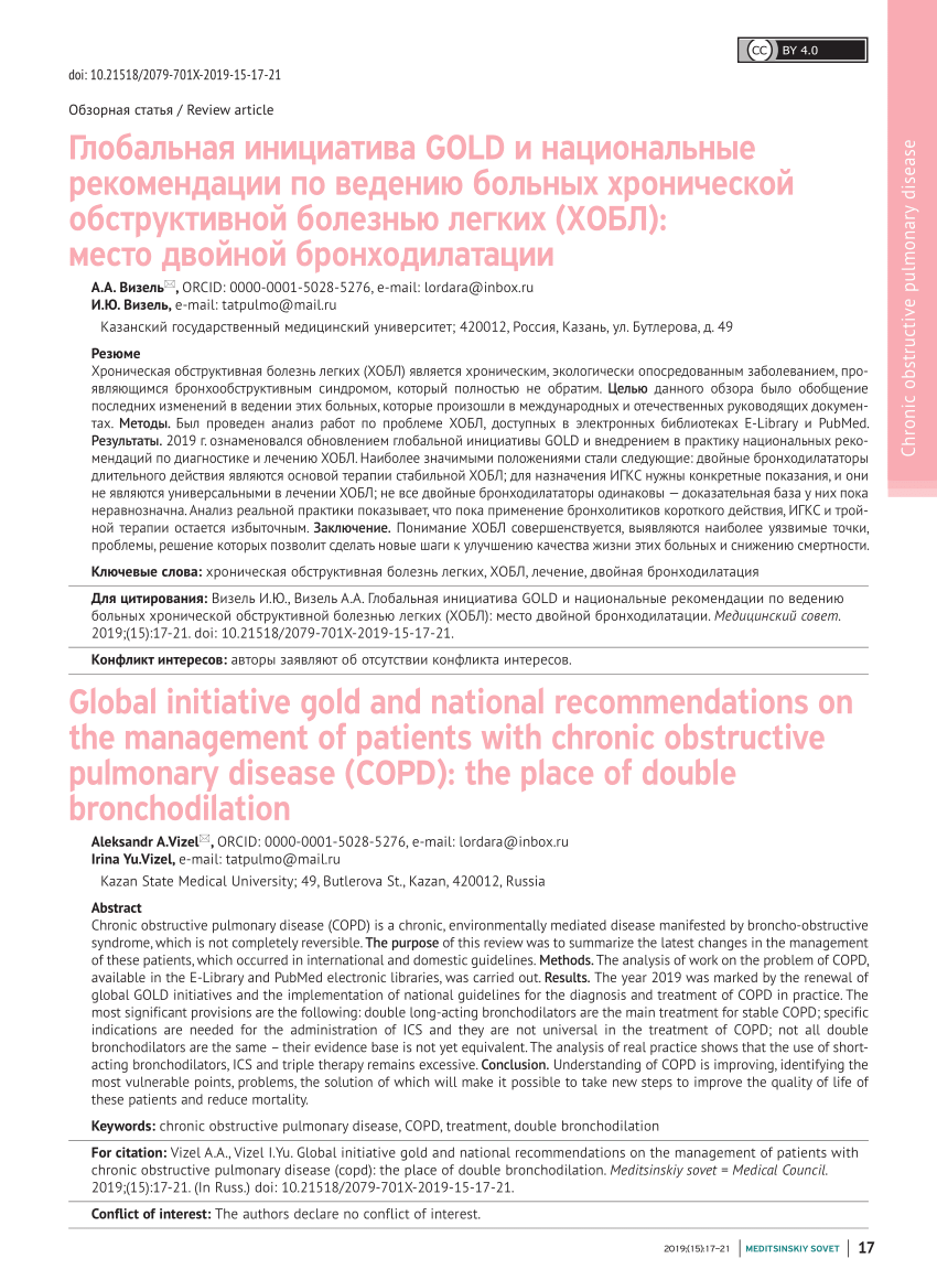 PDF) Global initiative gold and national recommendations on the management  of patients with chronic obstructive pulmonary disease (COPD): the place of  double bronchodilation