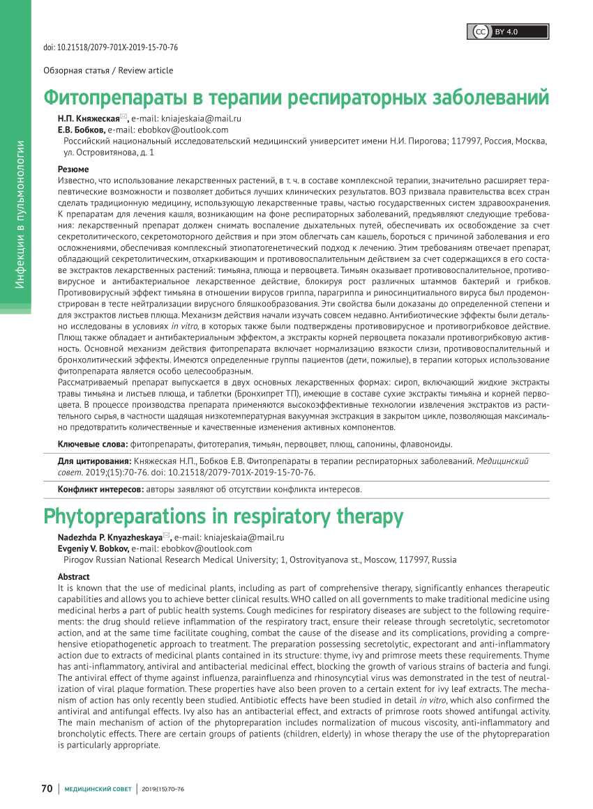 PDF) Phytopreparations in respiratory therapy