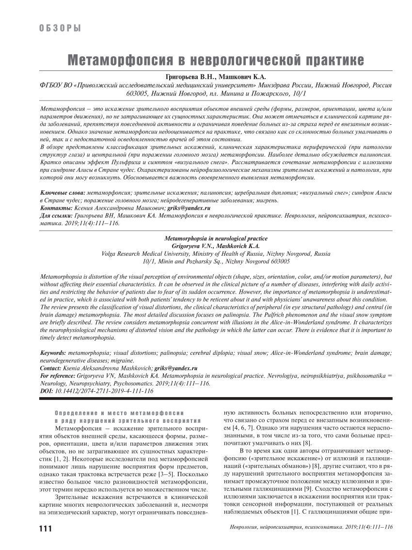 PDF) Metamorphopsia in neurological practice