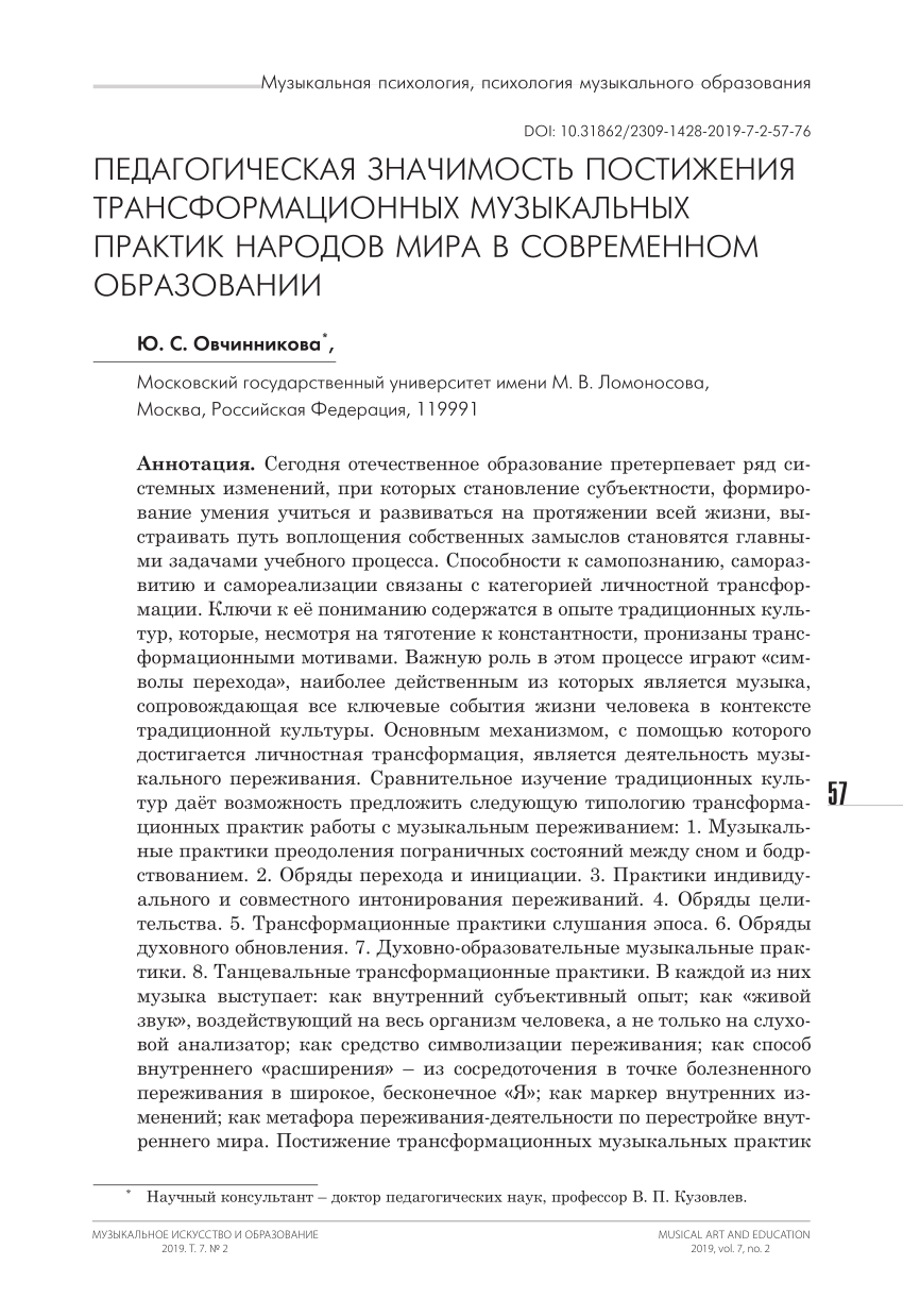 pdf-pedagogical-meaning-of-study-of-transformation-musical-practices