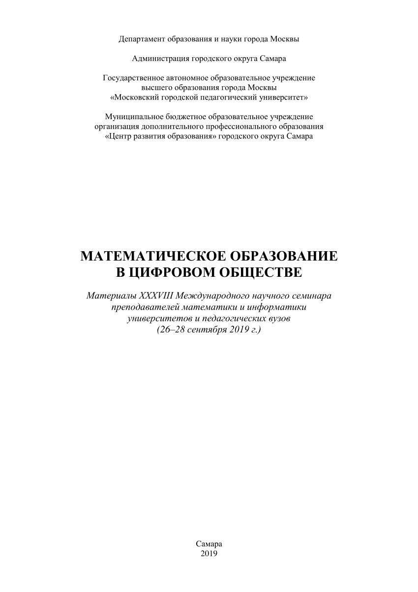 PDF) Английский язык в математическом образовании и науке