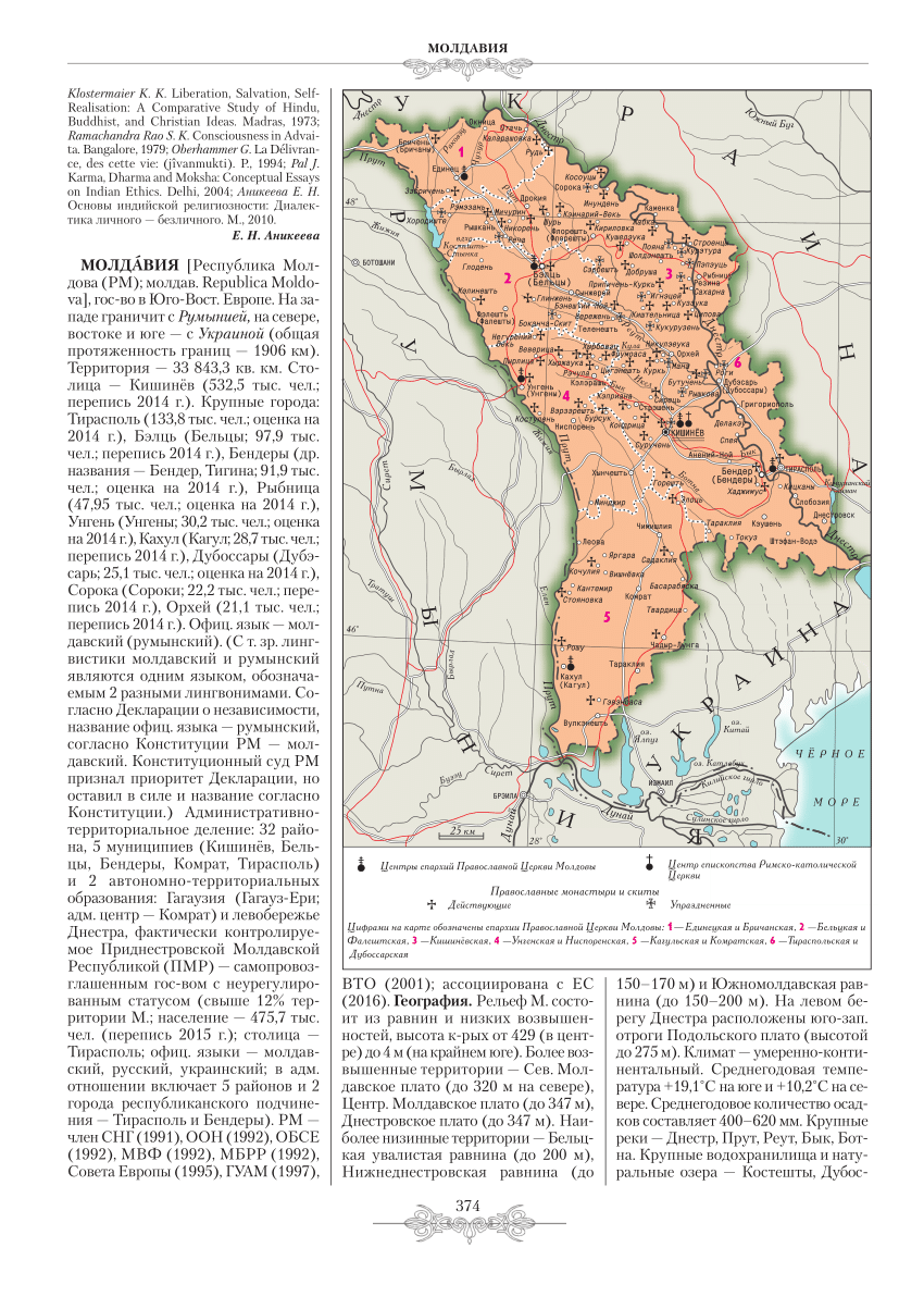 Карта молдавии с городами. История Молдовы. Молдавская Республика на карте. Города Молдовы список. Физическая карта Молдавии.