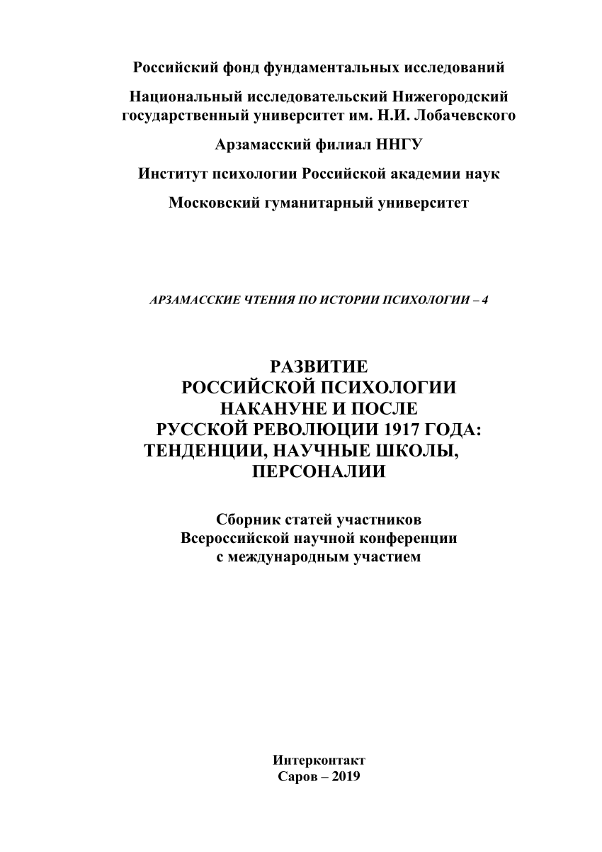 PDF) Российская психология игры до и после русской революции 1917 года